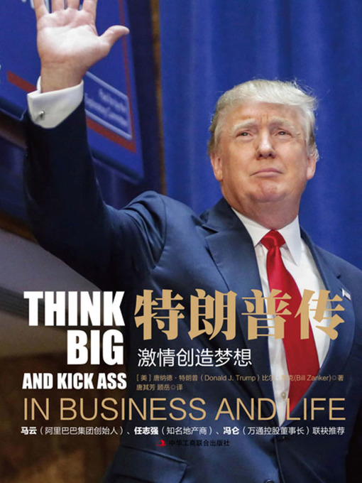 Cover image for 特朗普传